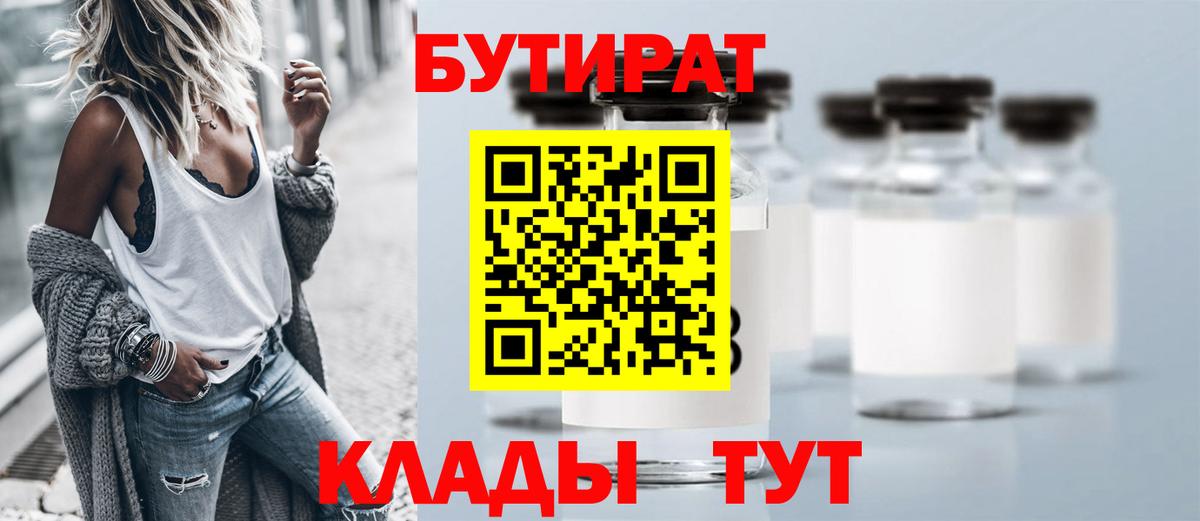 Бутират 1.4BDO Ликино-Дулёво