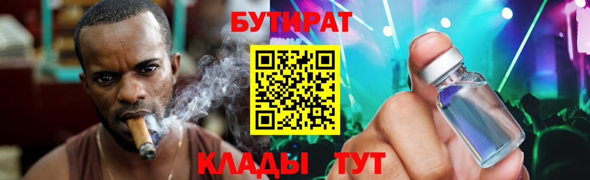 Ликино-Дулёво  БУТИРАТ бутандиол  Вход с VPN 