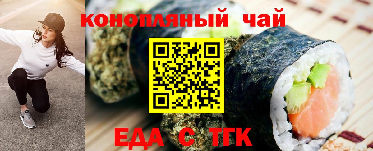 Еда ТГК конопля Ликино-Дулёво