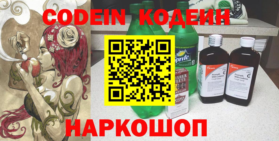 Ликино-Дулёво  Кодеиновый сироп Lean Purple Drank  Кодеин напиток Lean (лин)  Вход с VPN 