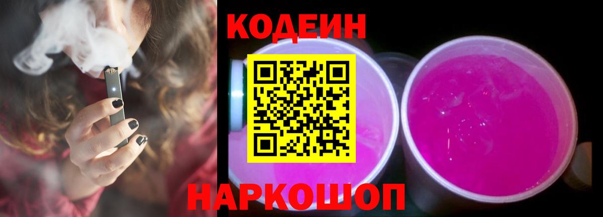 Codein Purple Drank Ликино-Дулёво